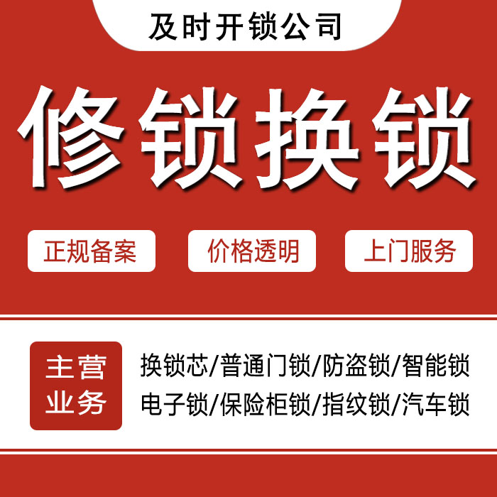 丹东凤城24小时上门 [开锁换锁修锁] 防盗门·保险柜·汽车锁